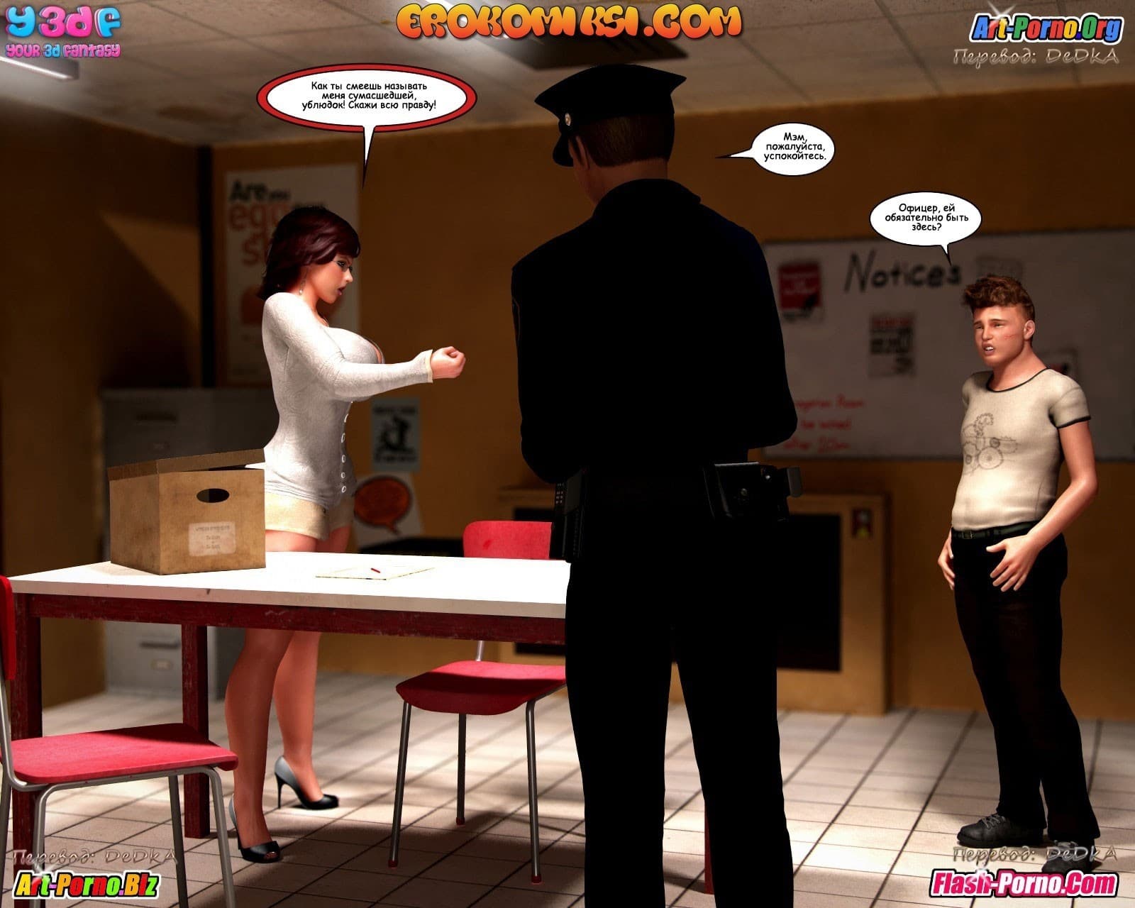 32-3 Порно комикс "Ревность".