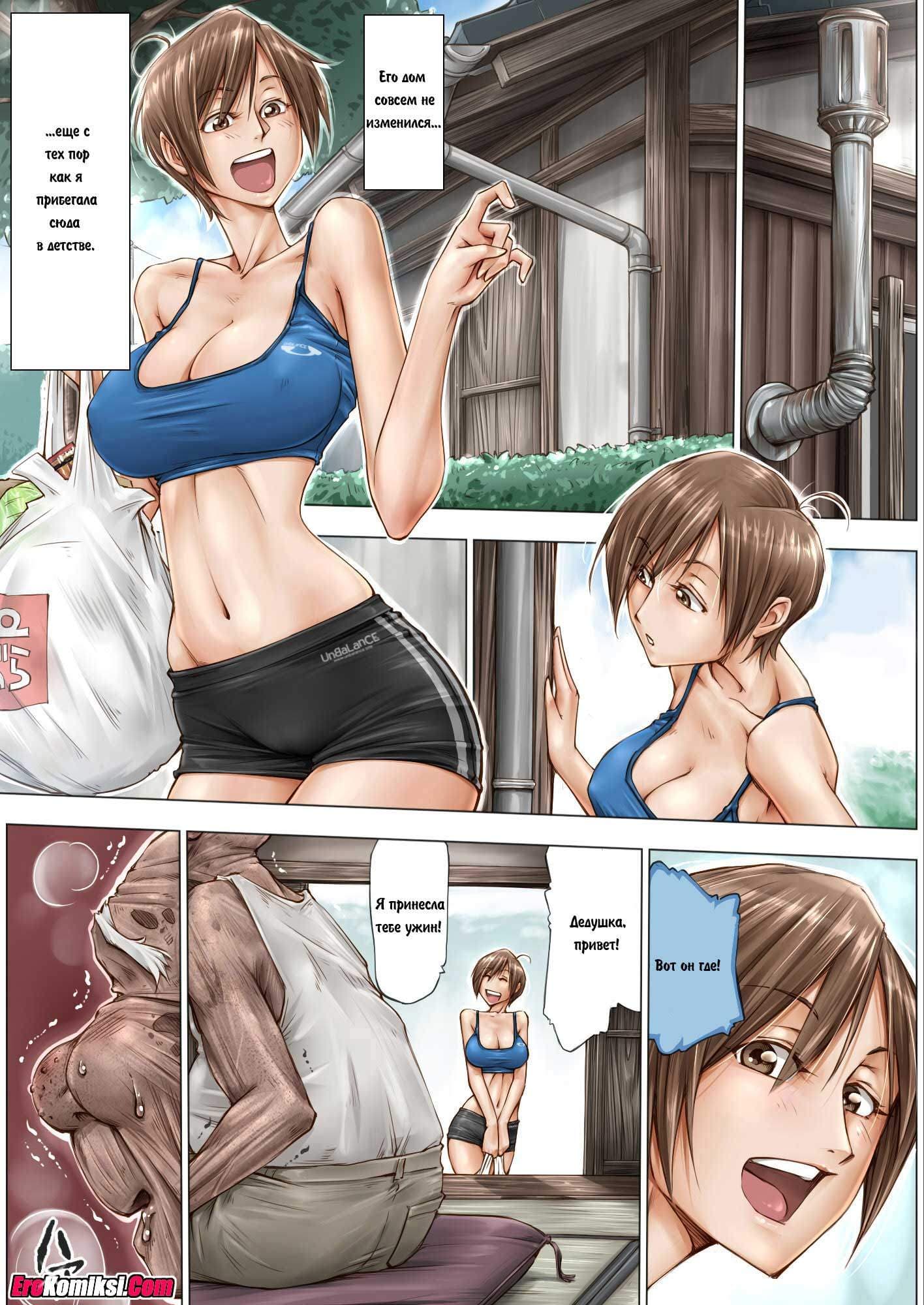 6-9 Порно комикс "Без чувства старости".