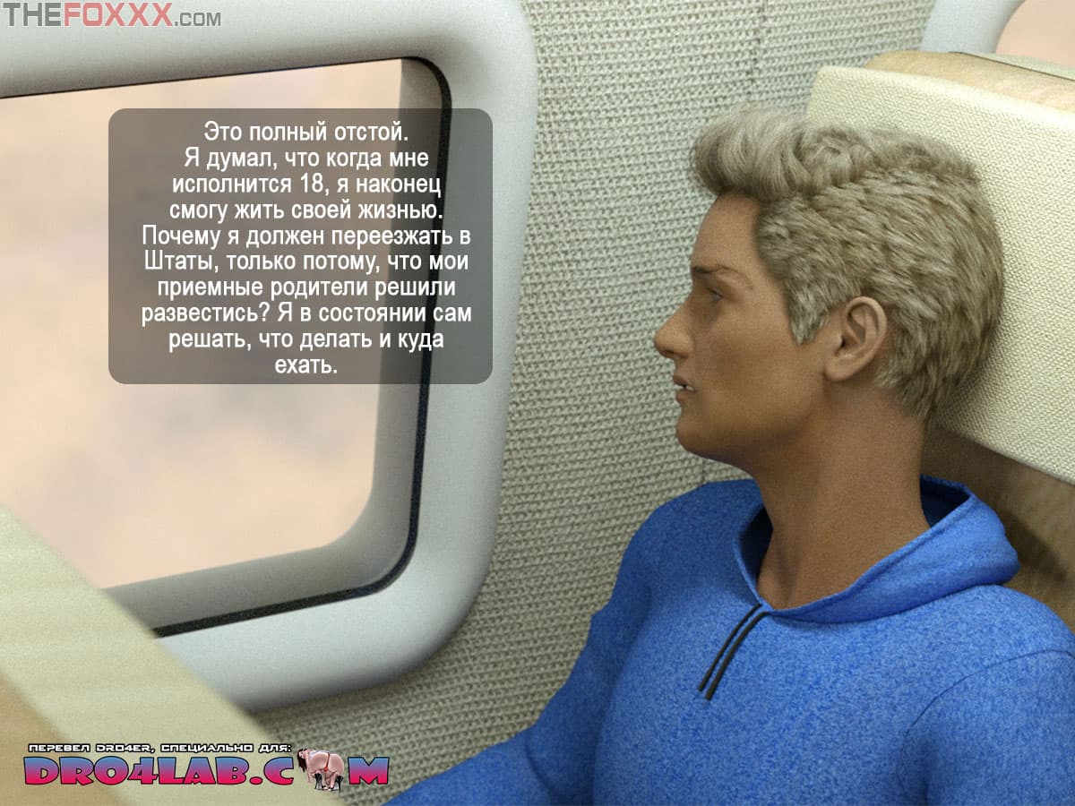 13-4 Порно комикс "Рокси: Приезд племянника".