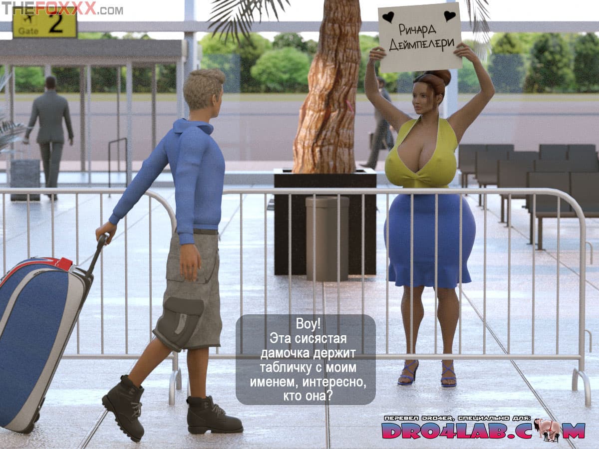 17-2 Порно комикс "Рокси: Приезд племянника".