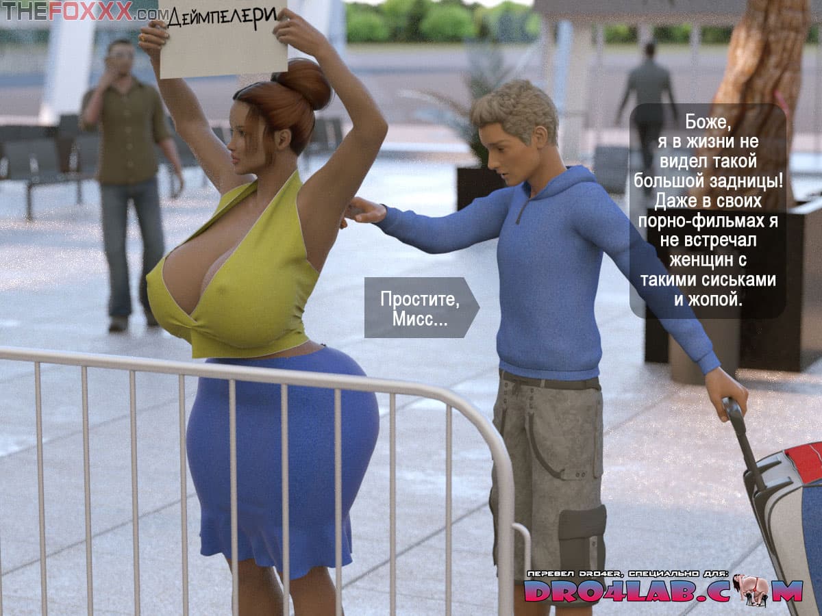 19-2 Порно комикс "Рокси: Приезд племянника".