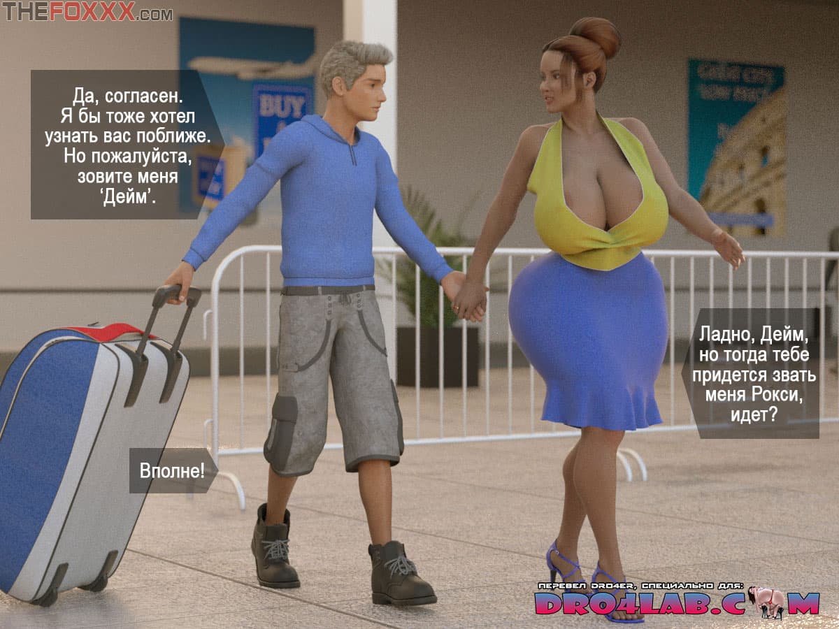 27-2 Порно комикс "Рокси: Приезд племянника".