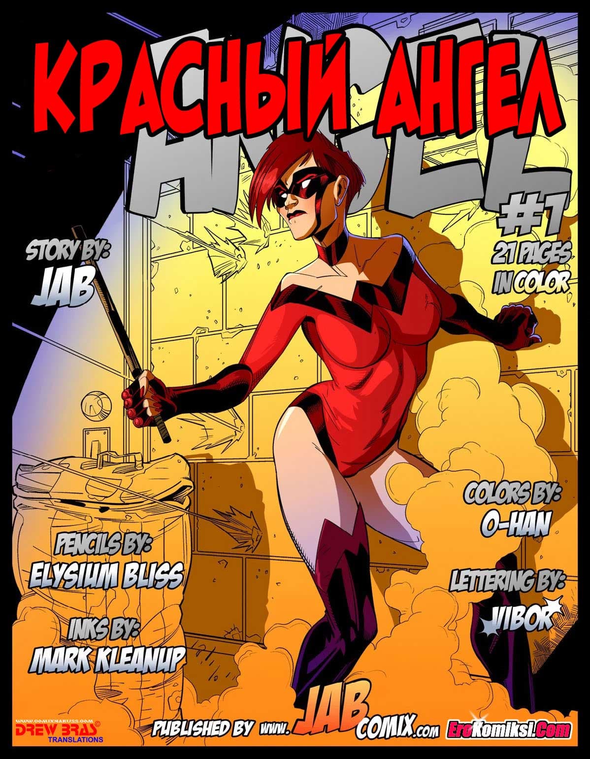 1_001 Порно комикс "Красный ангел. Часть 1-5".