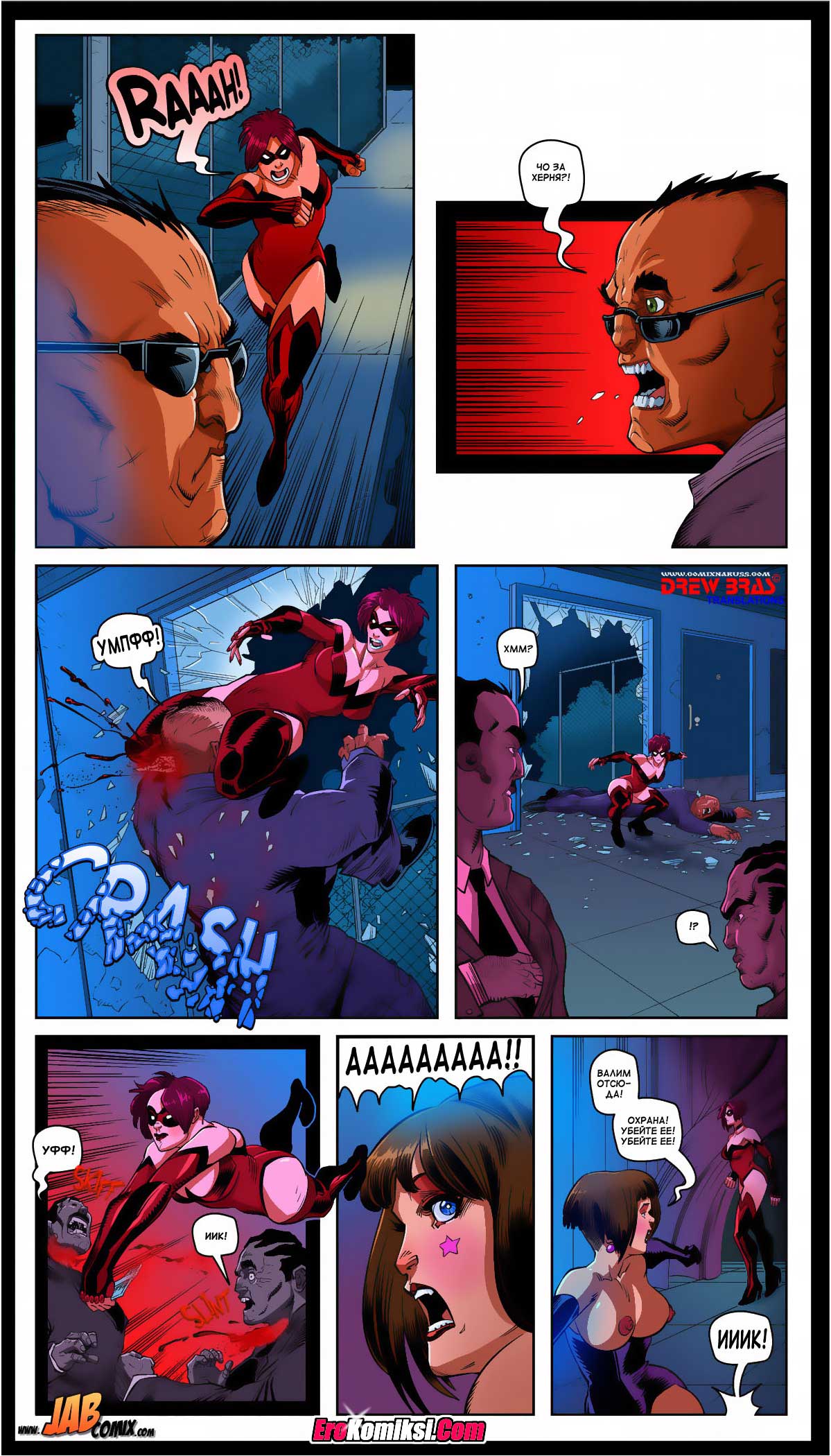 1_018 Порно комикс "Красный ангел. Часть 1-5".