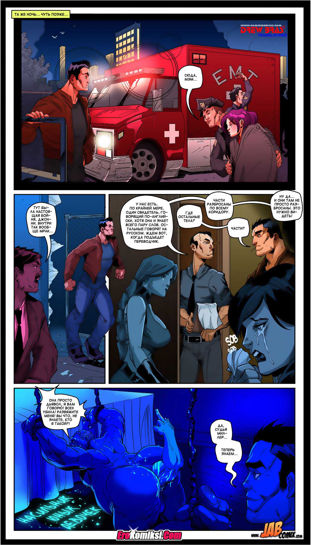 1_020 Порно комикс "Красный ангел. Часть 1-5".