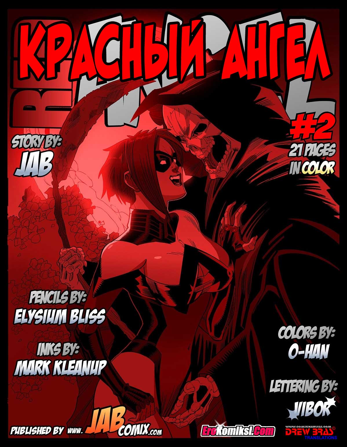 2_001 Порно комикс "Красный ангел. Часть 1-5".