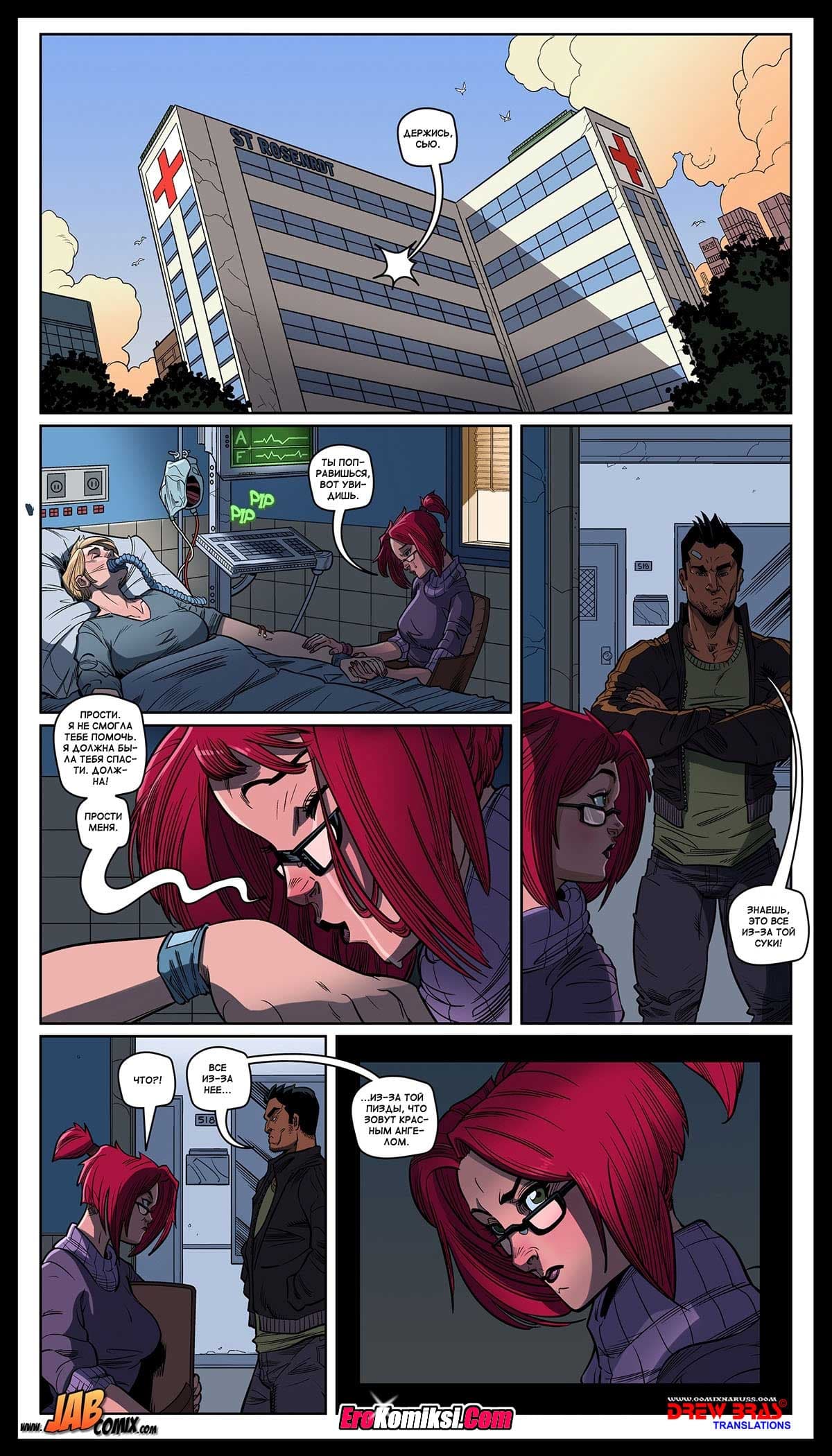 2_008 Порно комикс "Красный ангел. Часть 1-5".