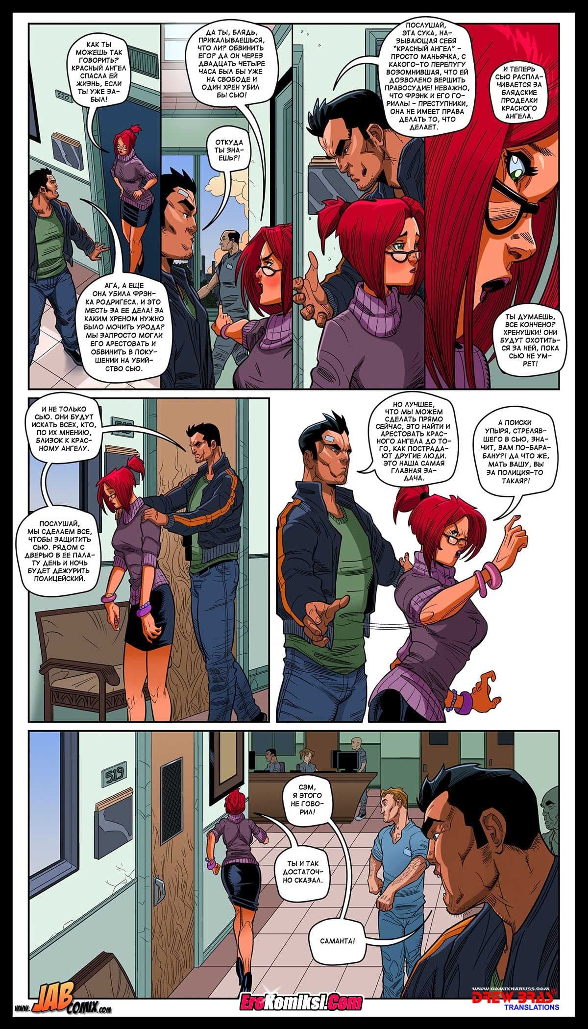 2_009 Порно комикс "Красный ангел. Часть 1-5".