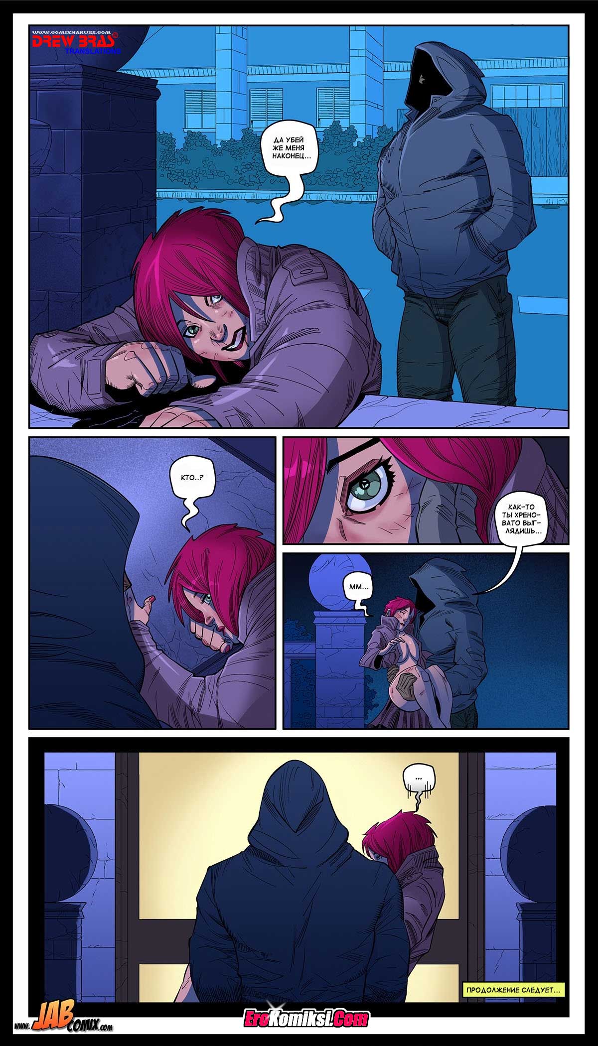 2_022 Порно комикс "Красный ангел. Часть 1-5".