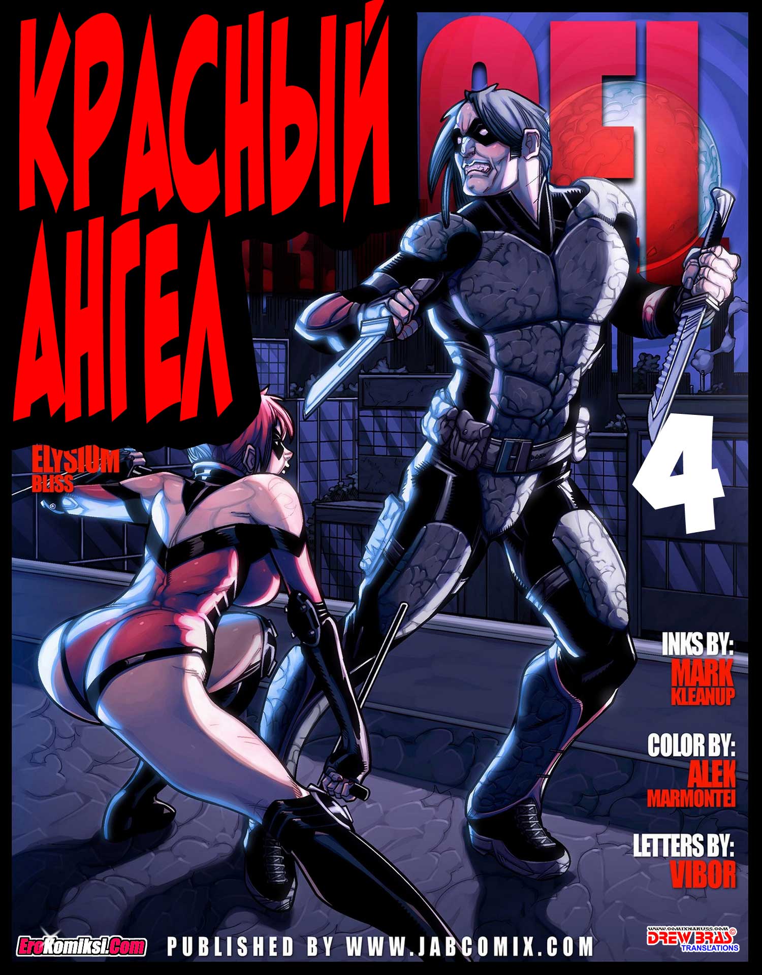 4_001 Порно комикс "Красный ангел. Часть 1-5".