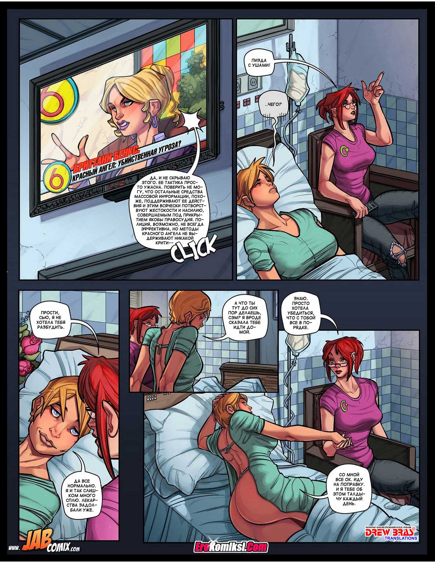 4_005 Порно комикс "Красный ангел. Часть 1-5".