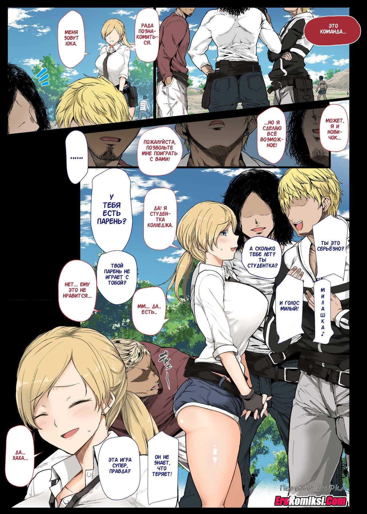 toperokomiksi.com__a_shameless_victory_1_003 Порно комикс "Бесстыдная победа. Часть 1".