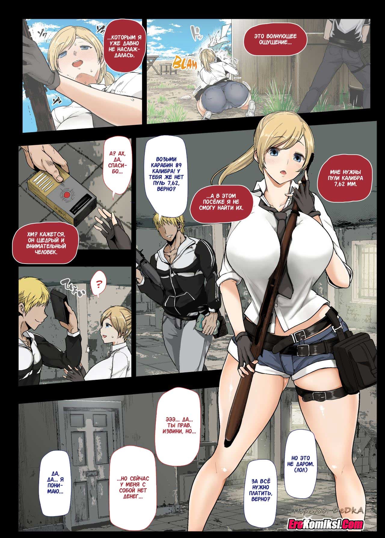 toperokomiksi.com__a_shameless_victory_1_008 Порно комикс "Бесстыдная победа. Часть 1".