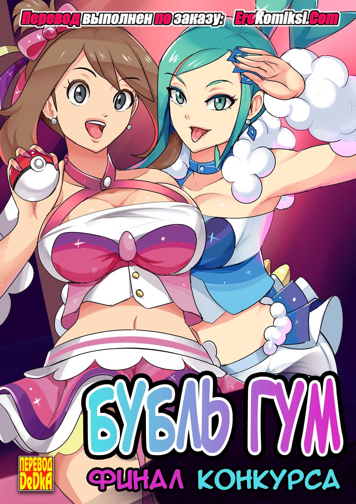 toperokomiksi.com__bubblegum_001 Порно комикс "Бубль гум".