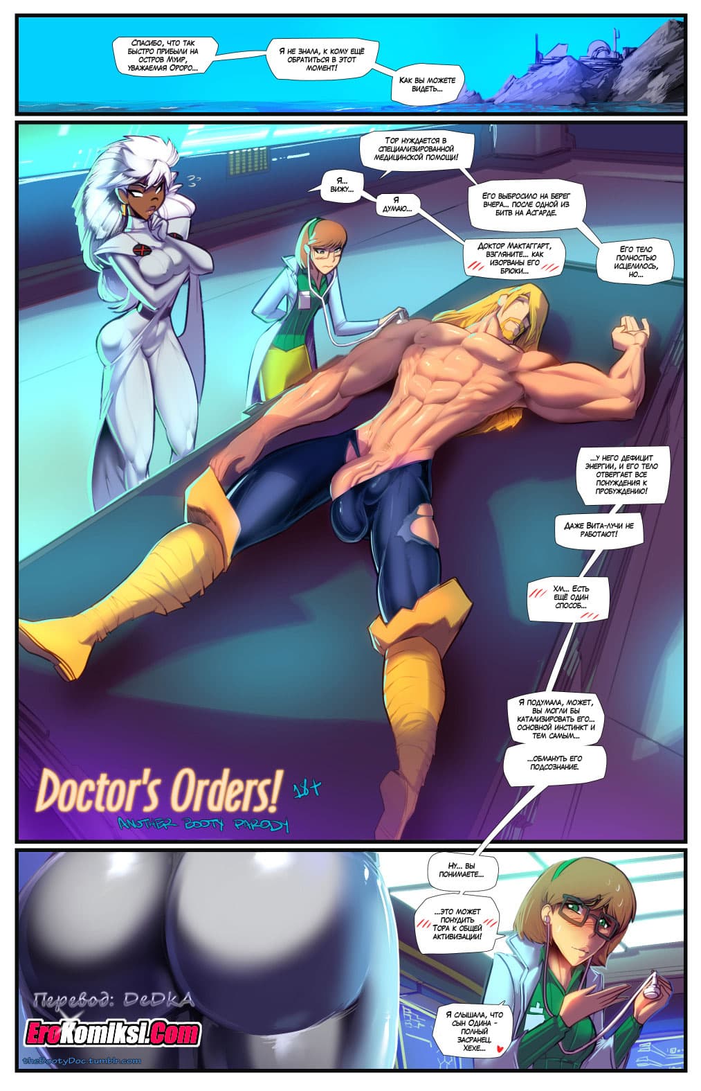 toperokomiksi.com__doctor-s_orders_002 Порно комикс "Предписание доктора".
