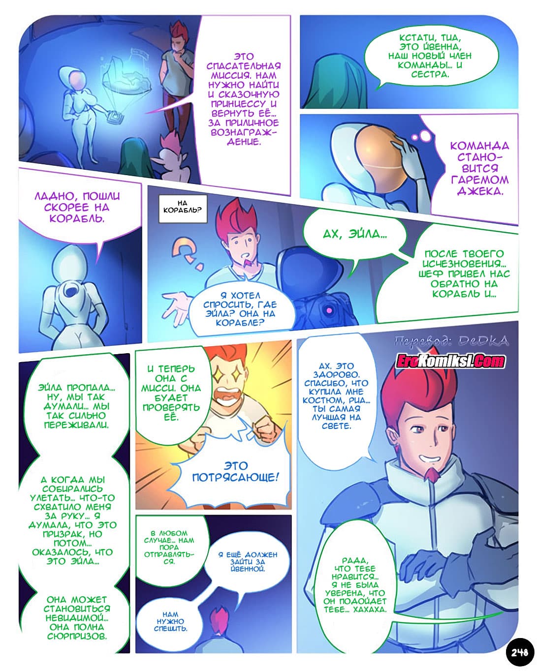 toperokomiksi.com__sexpedition_5_019 Порно комикс "SEXпедиция 5".