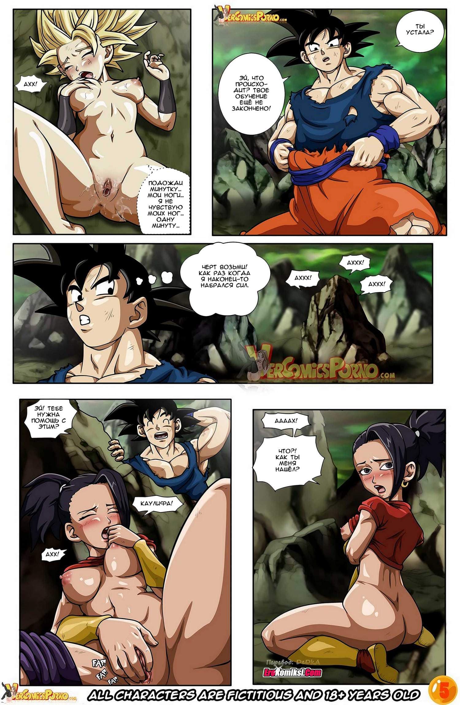 erokimiksi.com__dragon_ball_ru_006 Порно комикс "Жемчуг дракона".