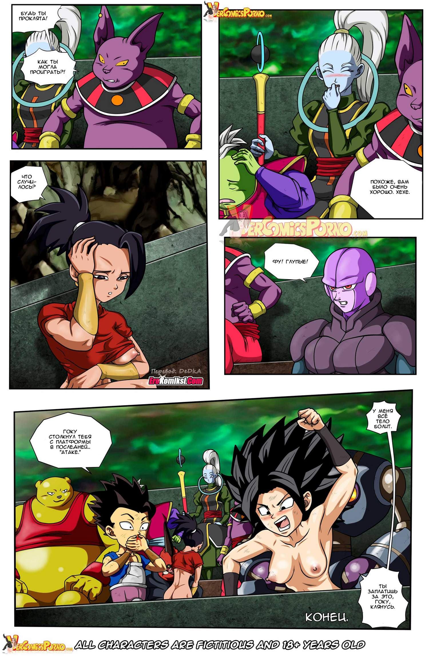 erokimiksi.com__dragon_ball_ru_026 Порно комикс "Жемчуг дракона".