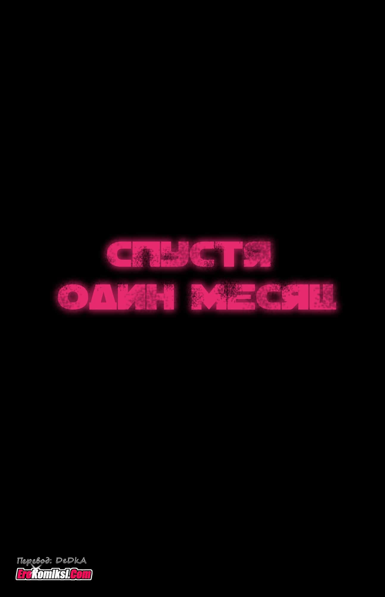 toperokomiksi.com__the_rock_cocks_2_ru_002 Порно комикс "Рок Перцы. Трек 2".