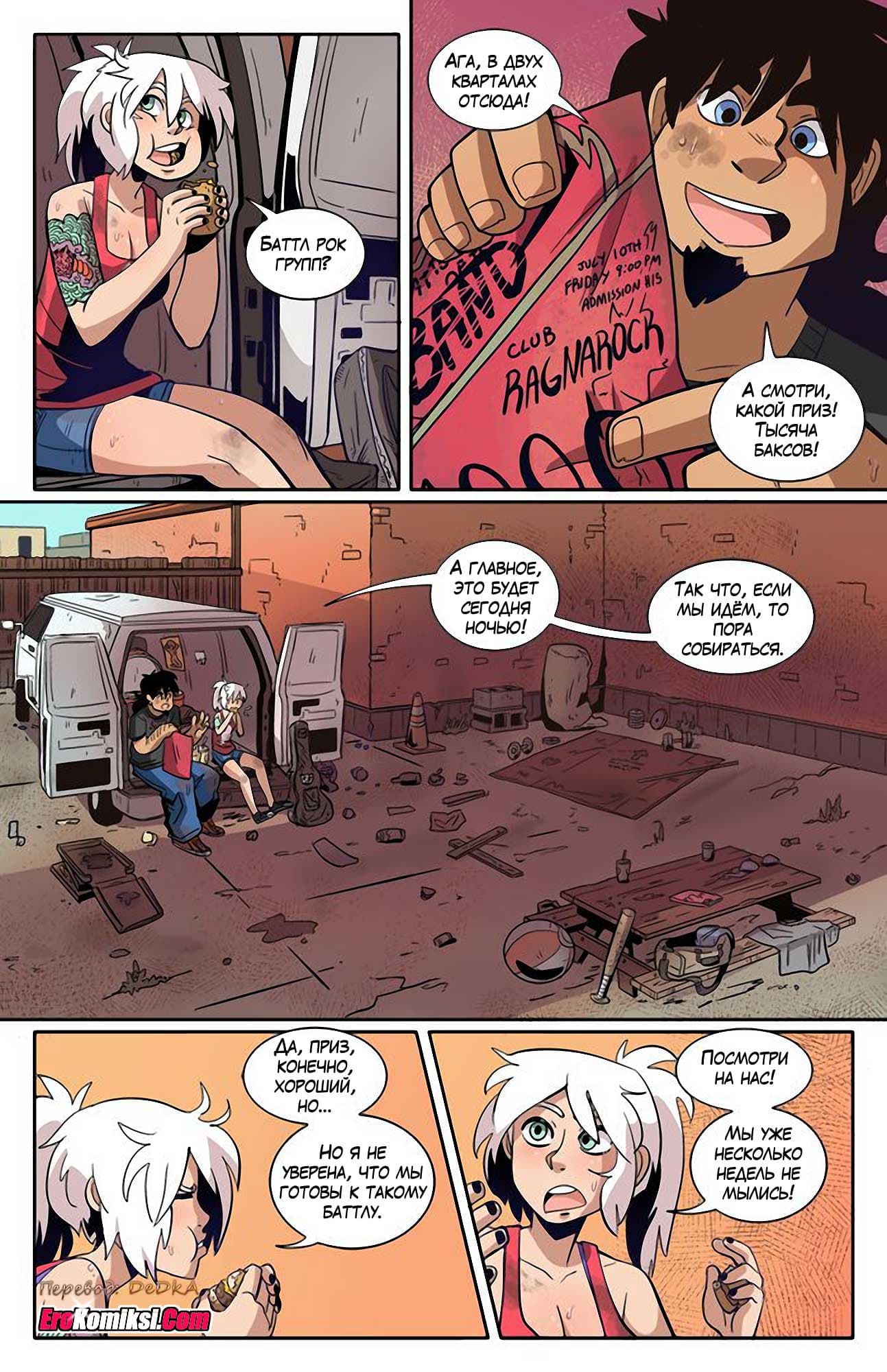 toperokomiksi.com__the_rock_cocks_2_ru_007 Порно комикс "Рок Перцы. Трек 2".