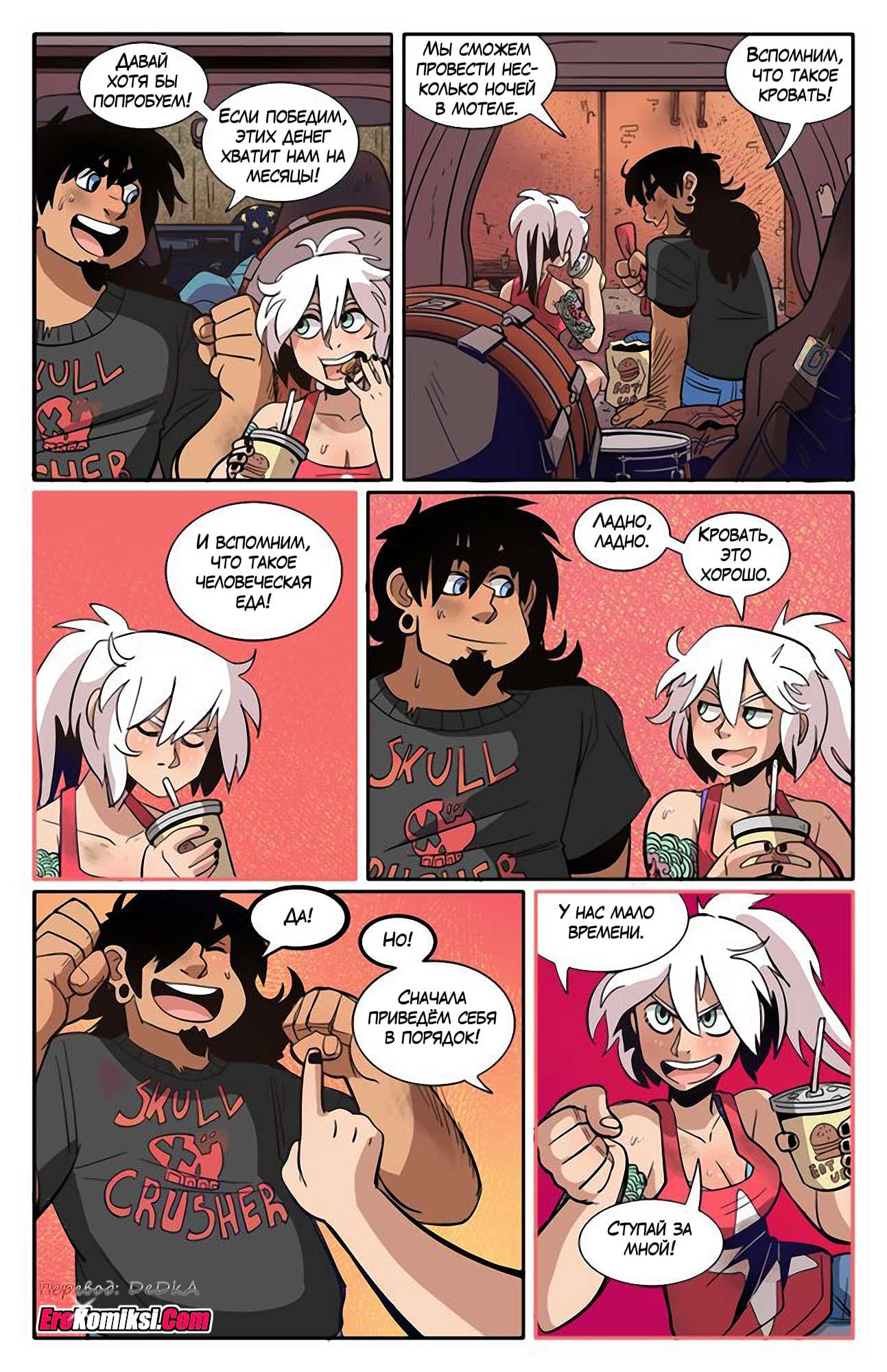 toperokomiksi.com__the_rock_cocks_2_ru_008 Порно комикс "Рок Перцы. Трек 2".