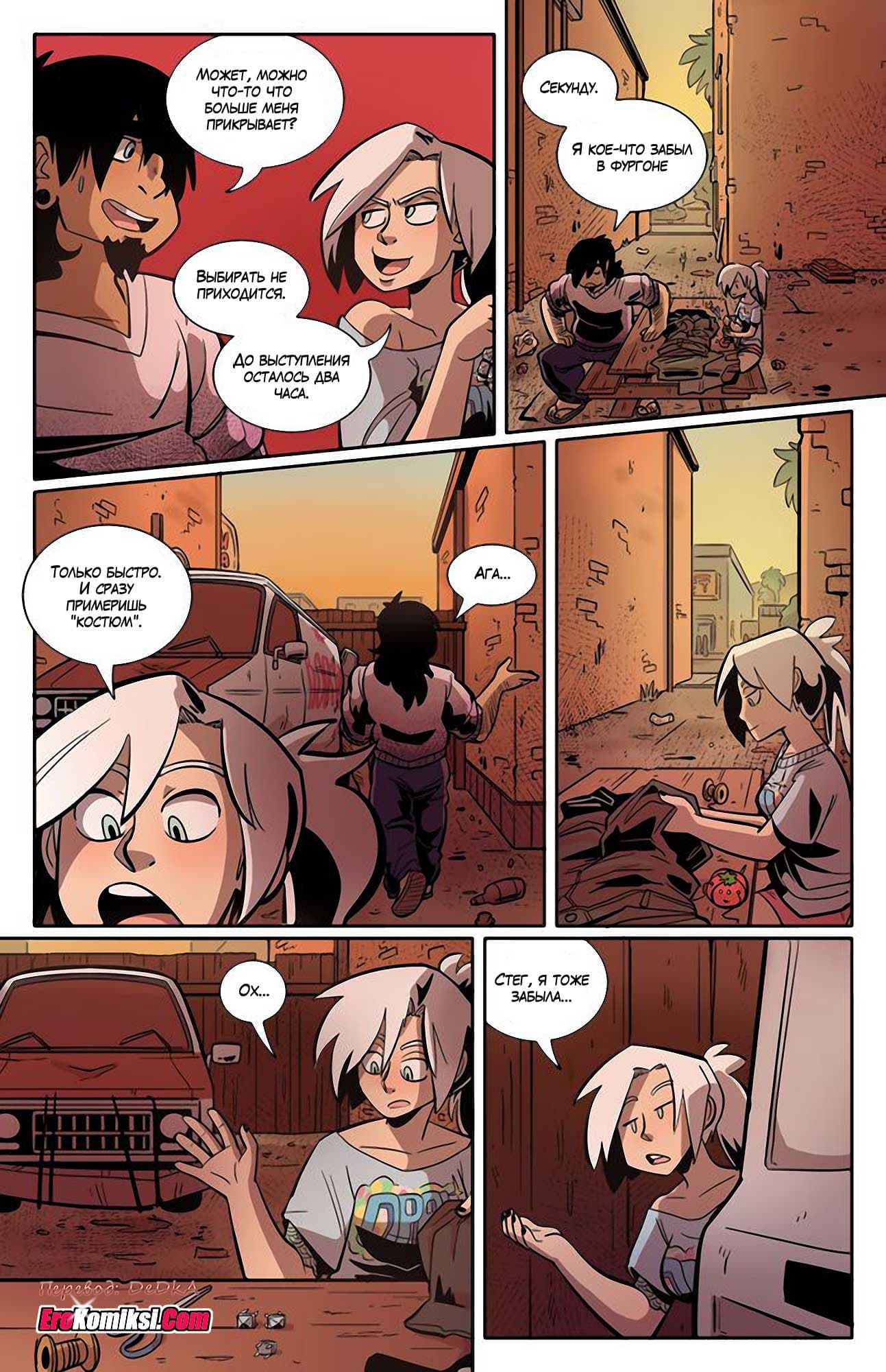 toperokomiksi.com__the_rock_cocks_2_ru_014 Порно комикс "Рок Перцы. Трек 2".