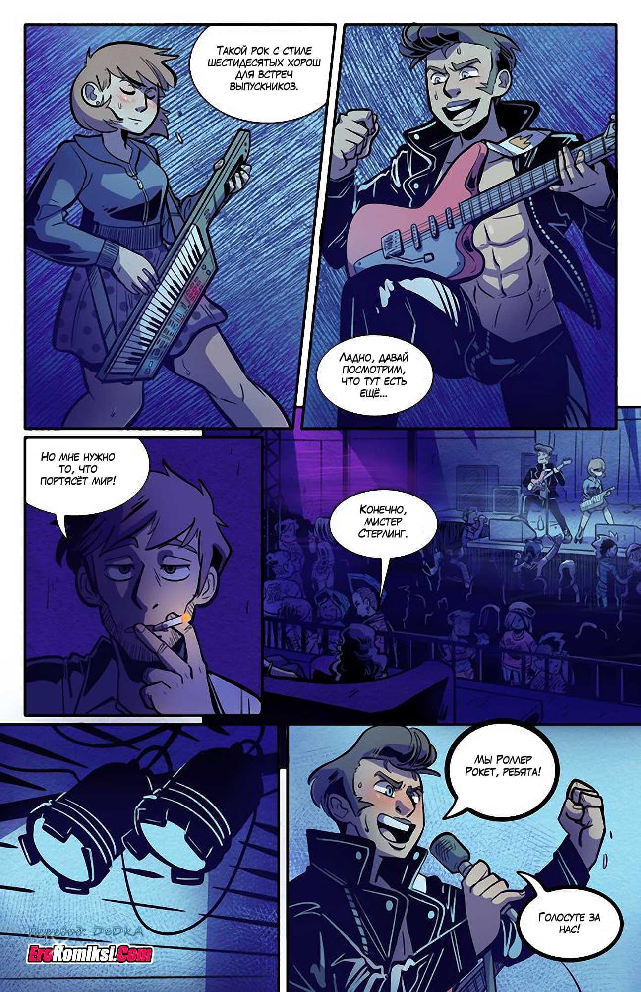 toperokomiksi.com__the_rock_cocks_2_ru_025 Порно комикс "Рок Перцы. Трек 2".