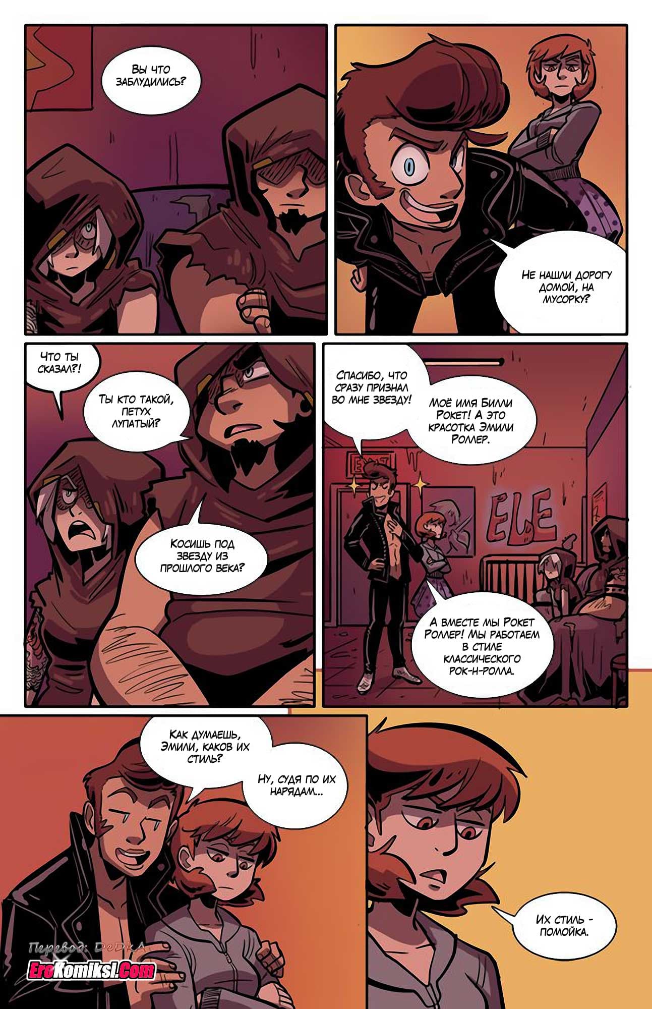 toperokomiksi.com__the_rock_cocks_2_ru_027 Порно комикс "Рок Перцы. Трек 2".