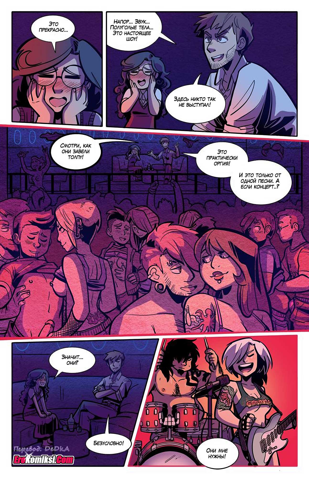 toperokomiksi.com__the_rock_cocks_2_ru_034 Порно комикс "Рок Перцы. Трек 2".