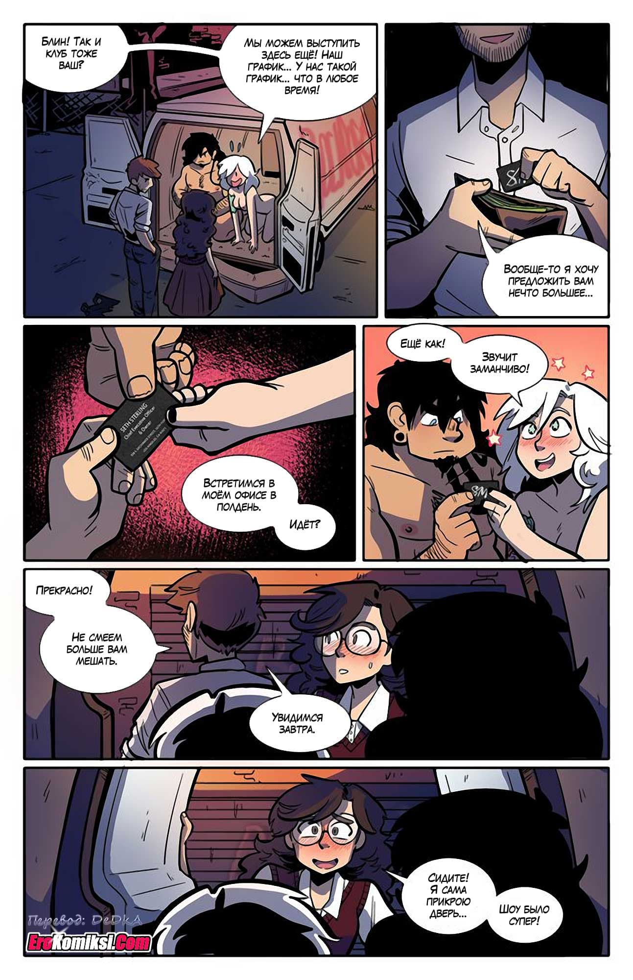 toperokomiksi.com__the_rock_cocks_2_ru_045 Порно комикс "Рок Перцы. Трек 2".