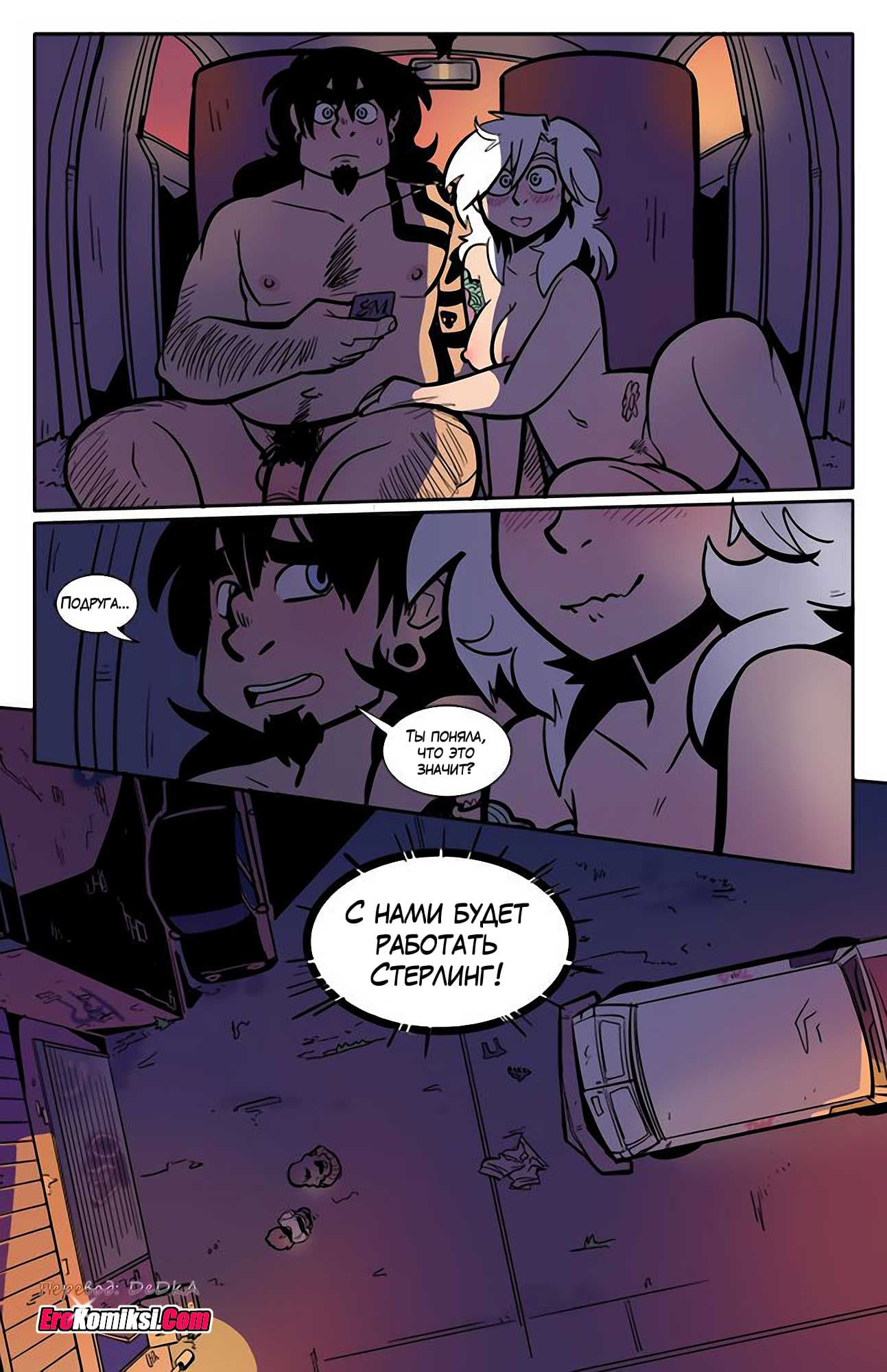 toperokomiksi.com__the_rock_cocks_2_ru_046 Порно комикс "Рок Перцы. Трек 2".