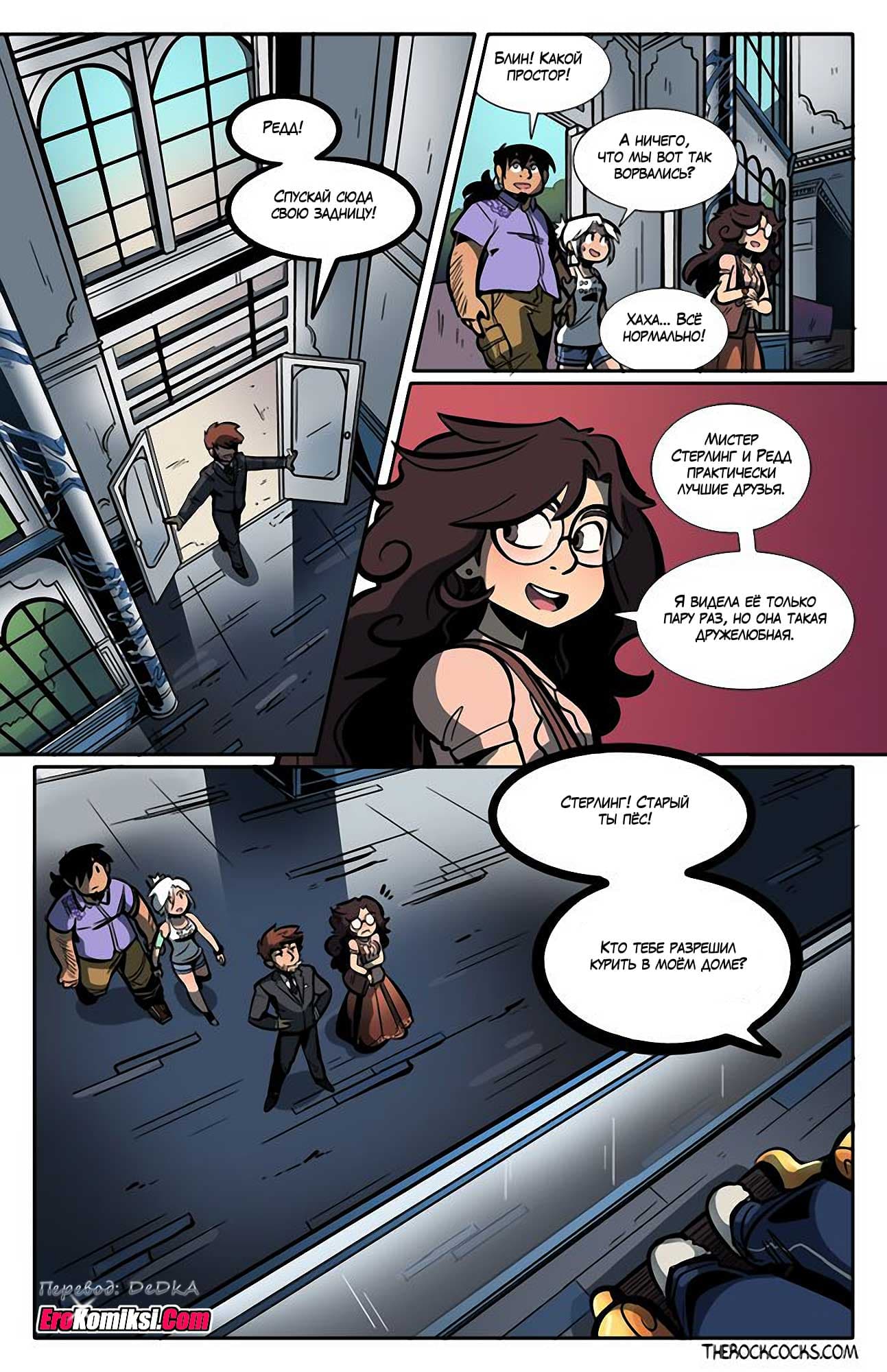 toperokomiksi.com__the_rock_cocks_4_ru_006 Порно комикс "Рок Перцы. Трек 4".