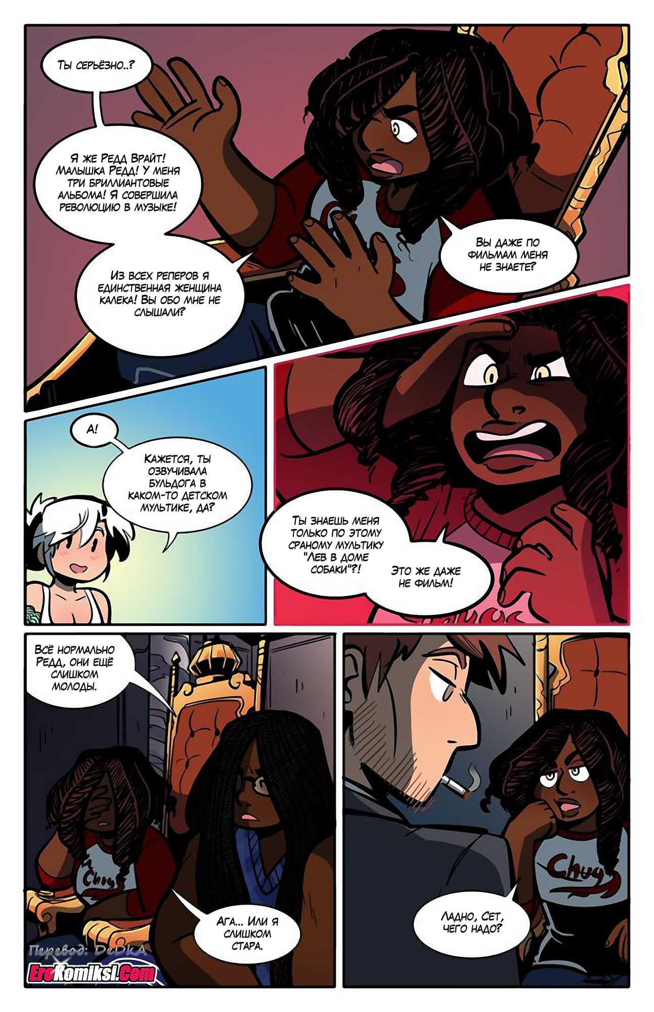 toperokomiksi.com__the_rock_cocks_4_ru_010 Порно комикс "Рок Перцы. Трек 4".