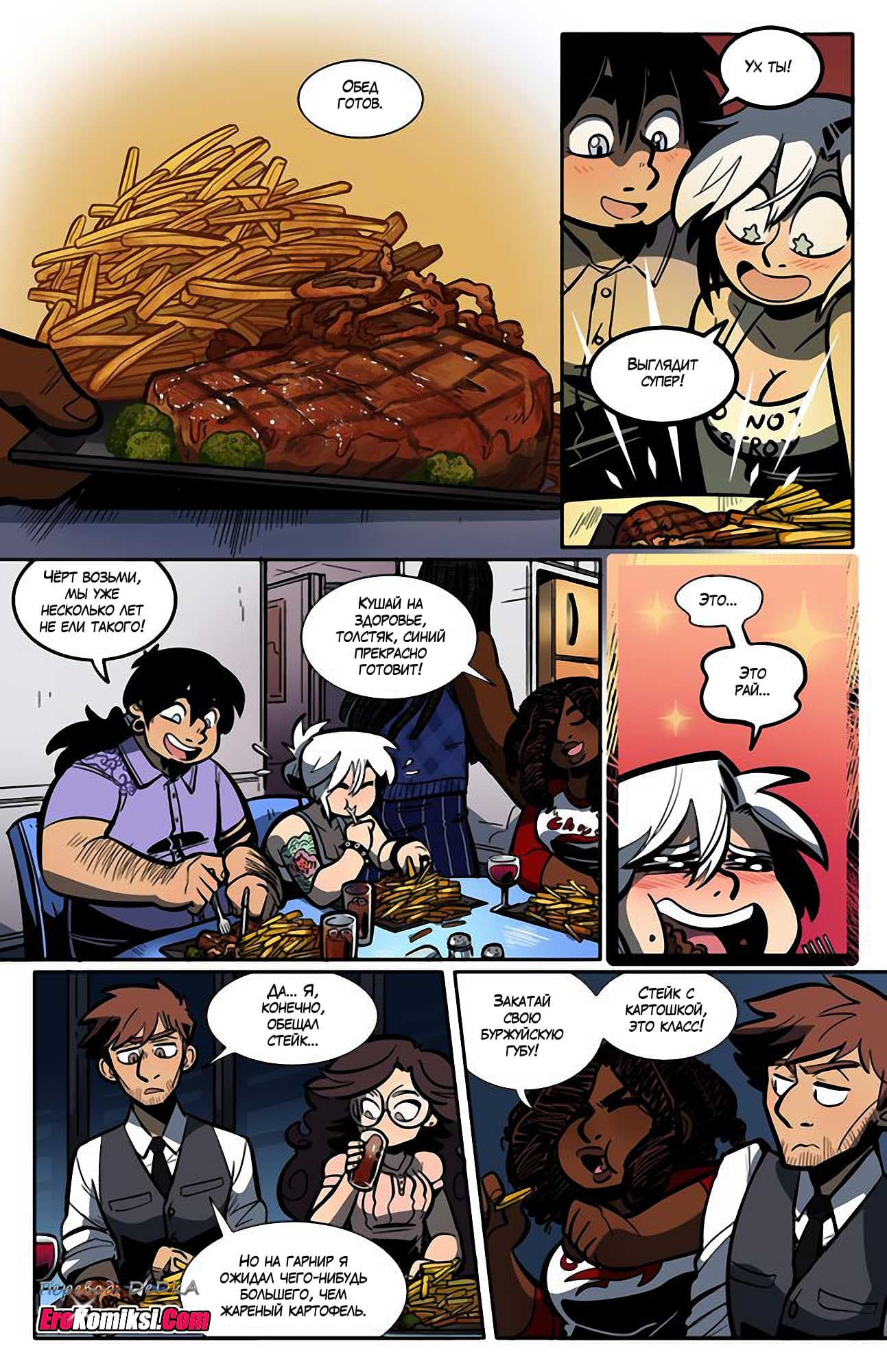 toperokomiksi.com__the_rock_cocks_4_ru_012 Порно комикс "Рок Перцы. Трек 4".