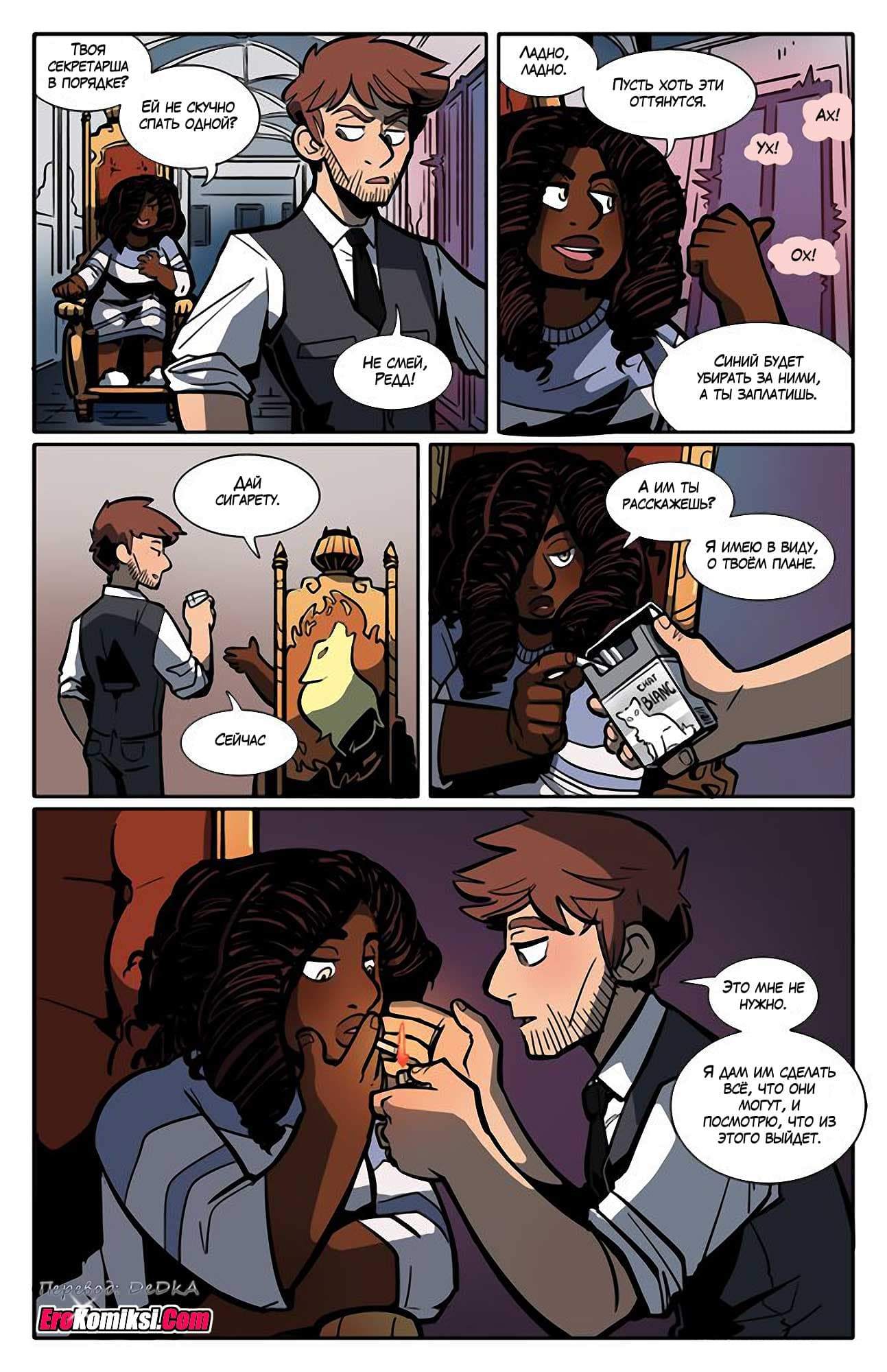 toperokomiksi.com__the_rock_cocks_4_ru_031 Порно комикс "Рок Перцы. Трек 4".