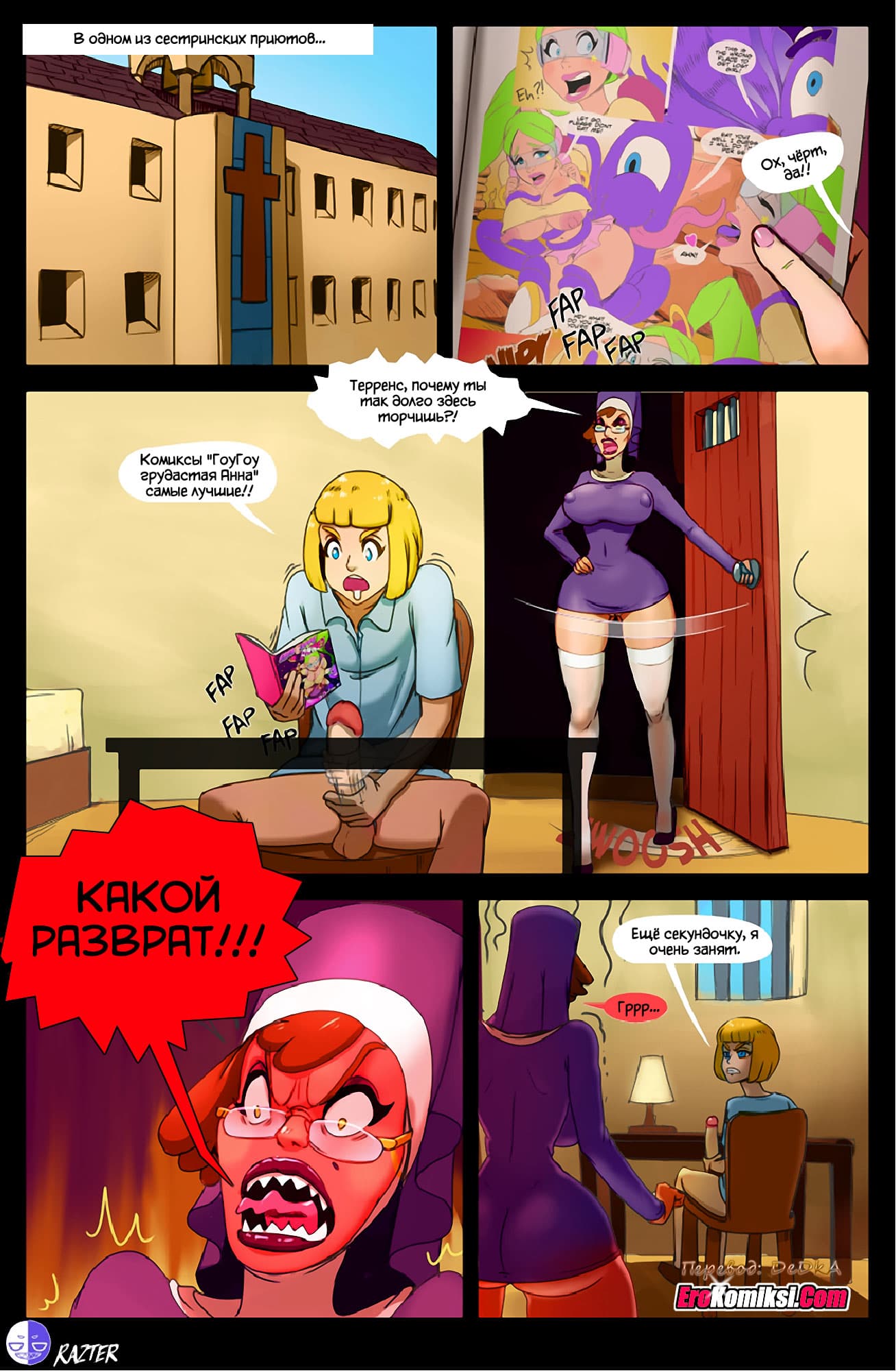 toperokomiksi.com__twisted_sisters_ru_002 Порно комикс Блудливые монашки.