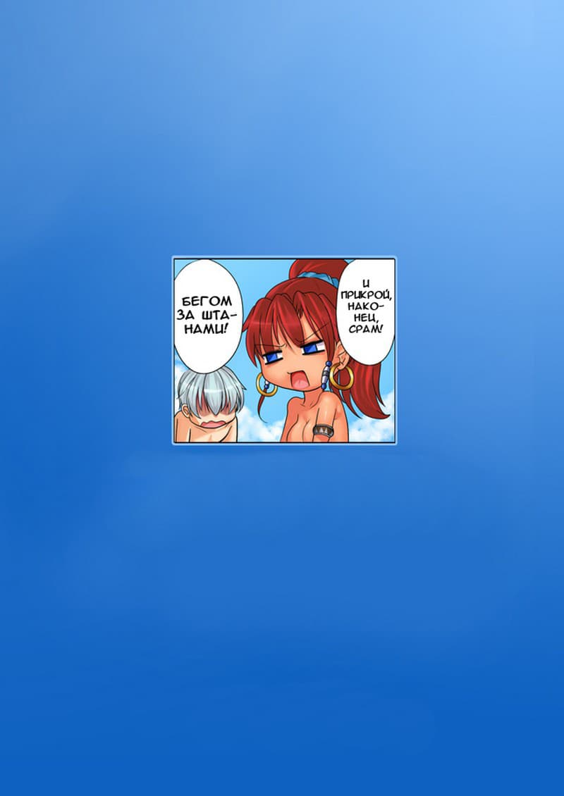 14-2 Порно комикс "Научи меня! Сестренка Беллаус"!