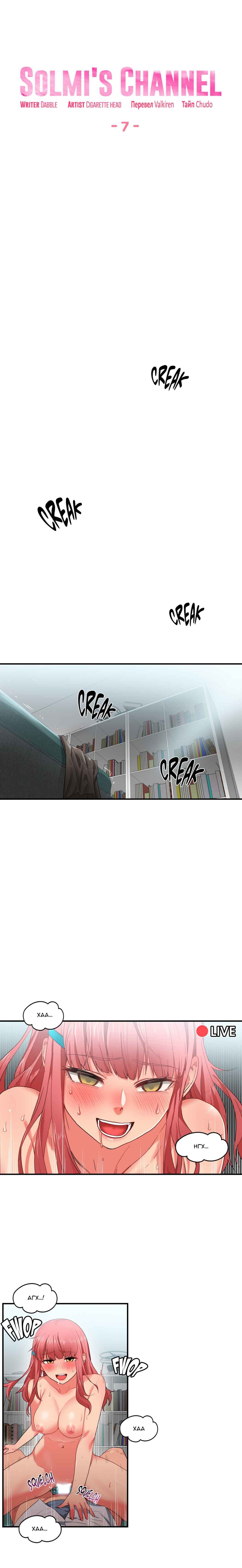 06 Порно комикс "Канал Солми. Части 7-9".