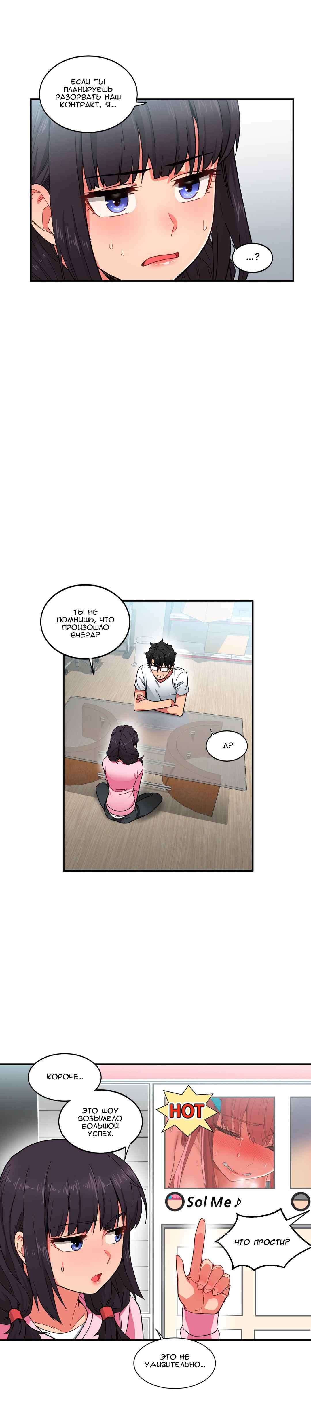 29-2 Порно комикс "Канал Солми. Части 7-9".