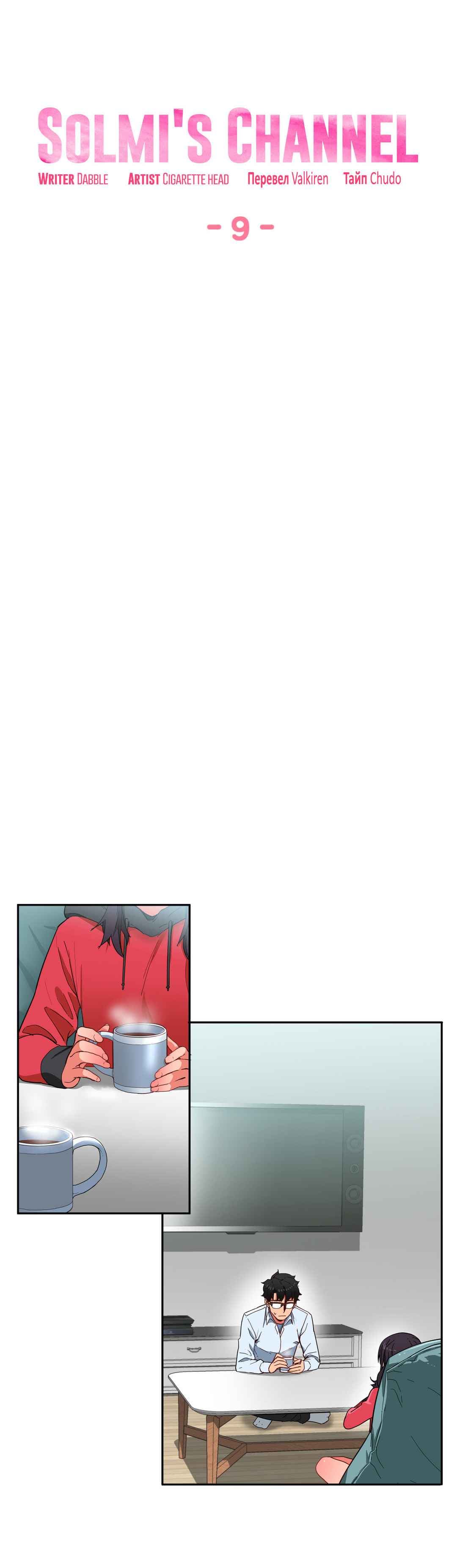 48-1 Порно комикс "Канал Солми. Части 7-9".