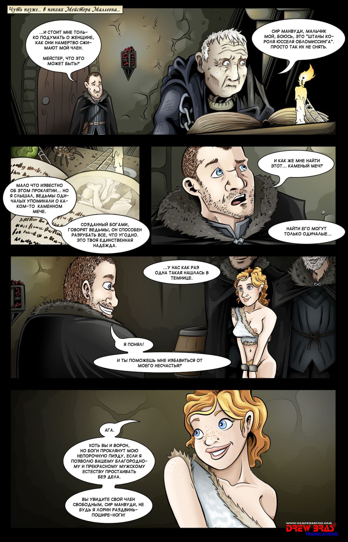 003-21 Порно комикс "Каменный Меч".