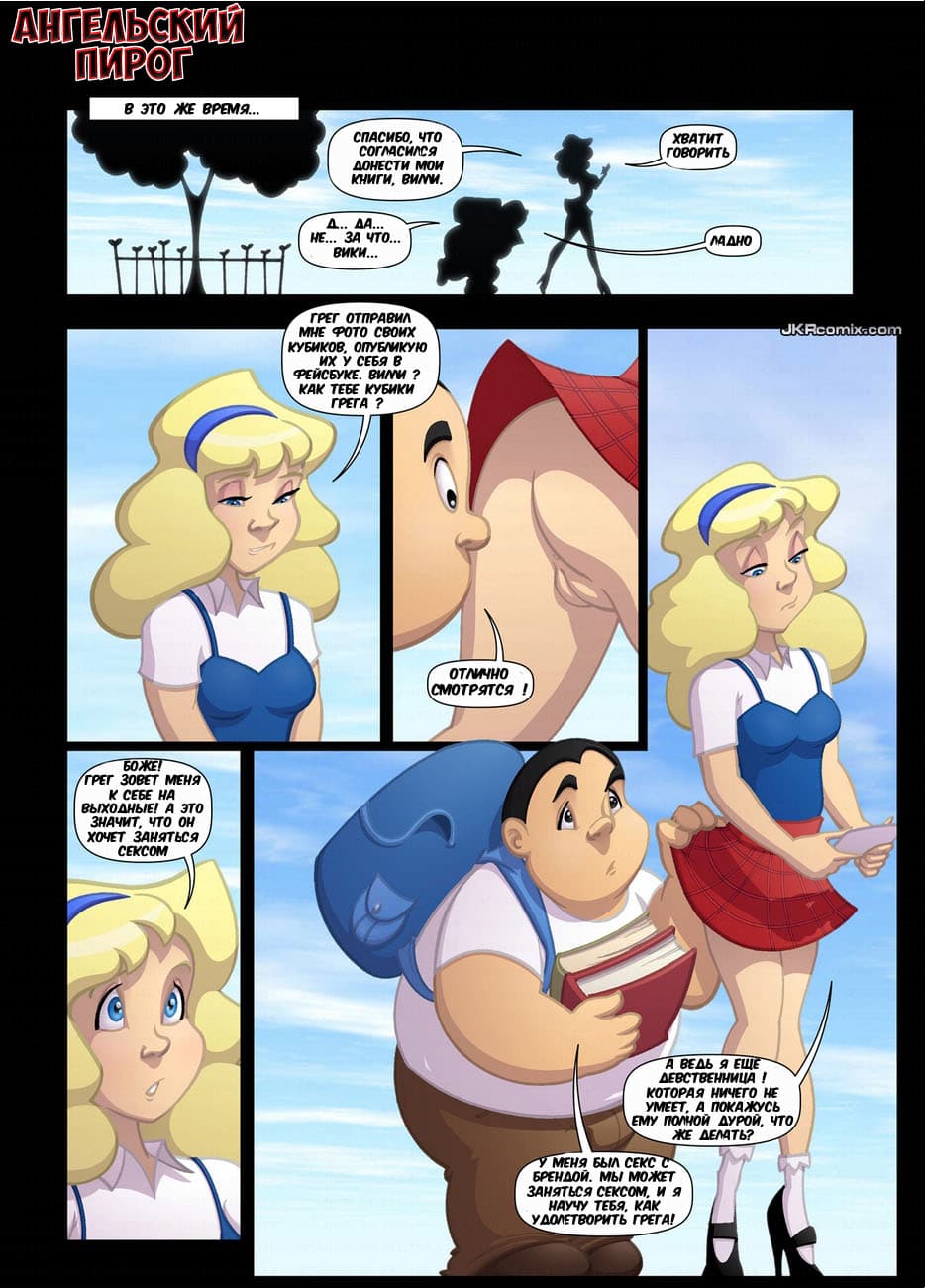006-16 Порно комикс "Ангельский Пирог".