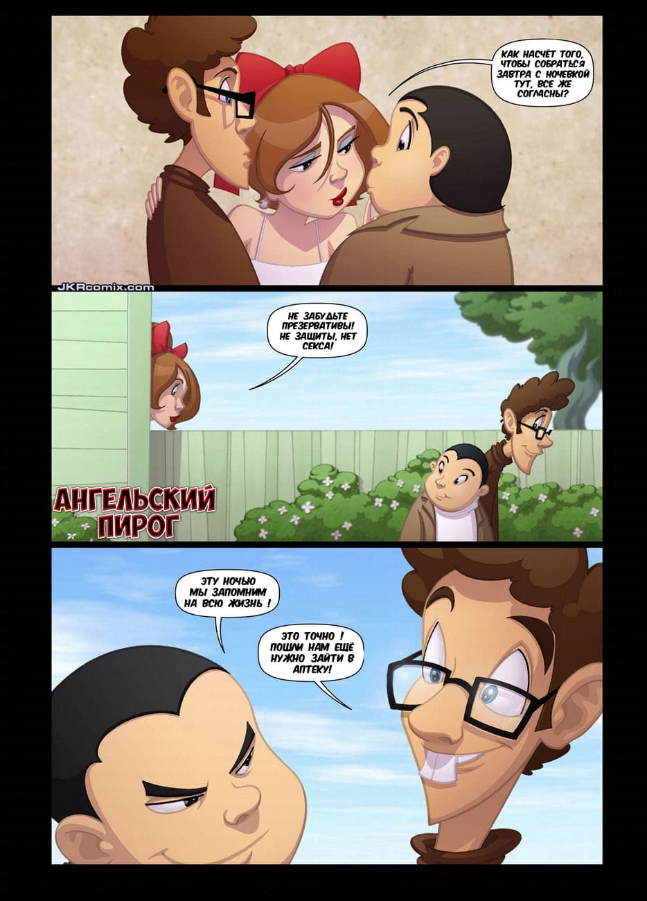 011-16 Порно комикс "Ангельский Пирог".