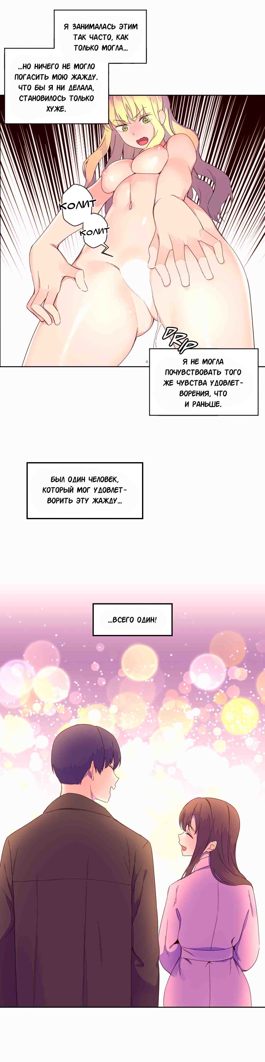 028-14 Порно комикс "Зависимые от феромонов. Части 43-45".