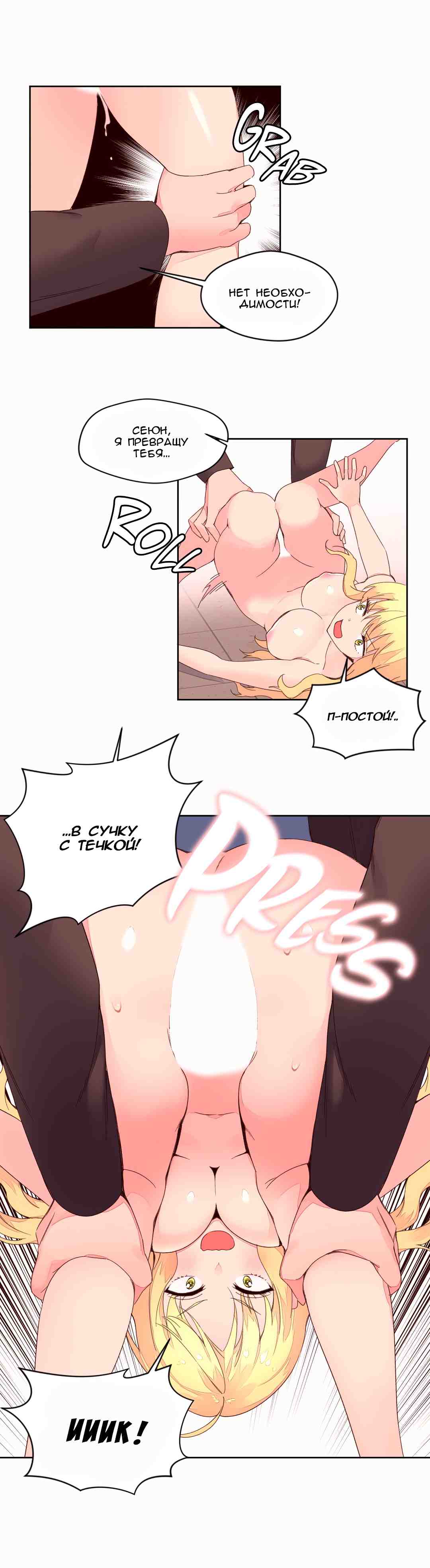 038-14 Порно комикс "Зависимые от феромонов. Части 43-45".