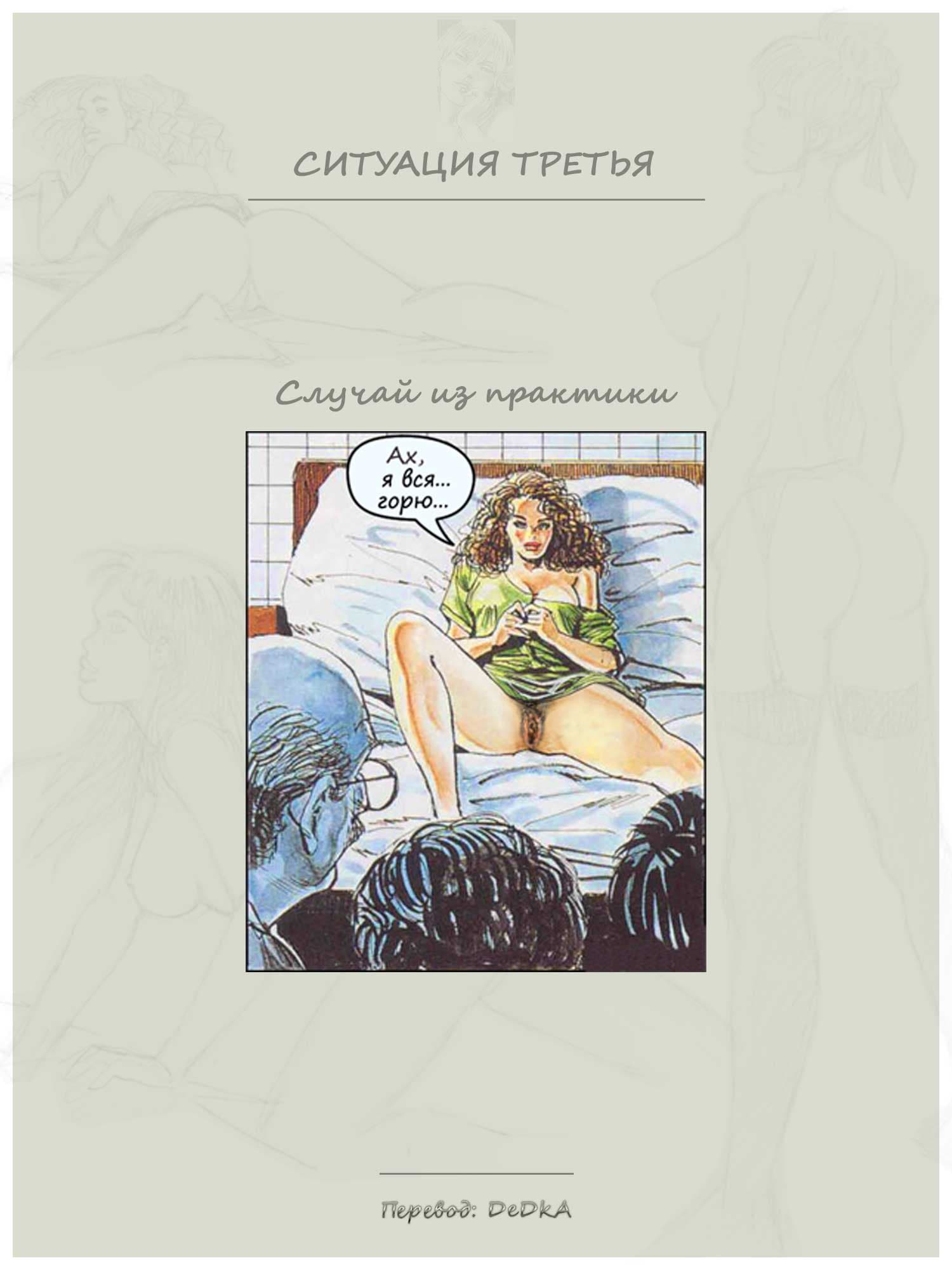 ha_a_clinical_case_002 Порно комикс "Случай из практики".