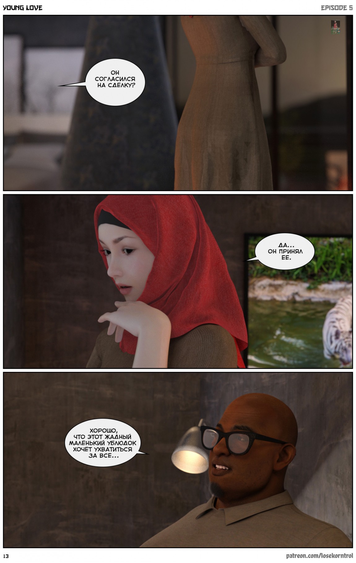 14-2 Порно комикс "Любовная история. Часть 5".