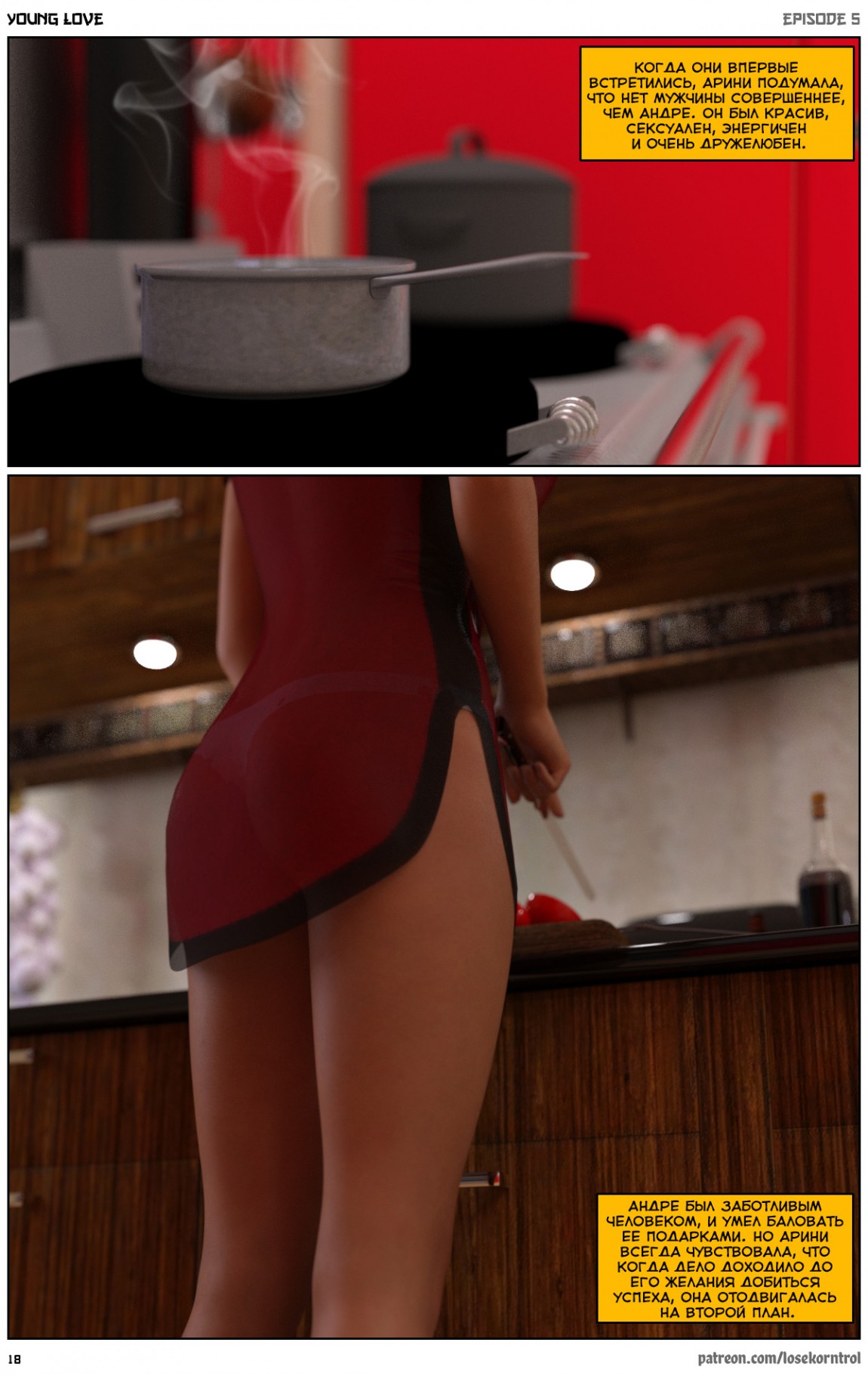 19-1 Порно комикс "Любовная история. Часть 5".