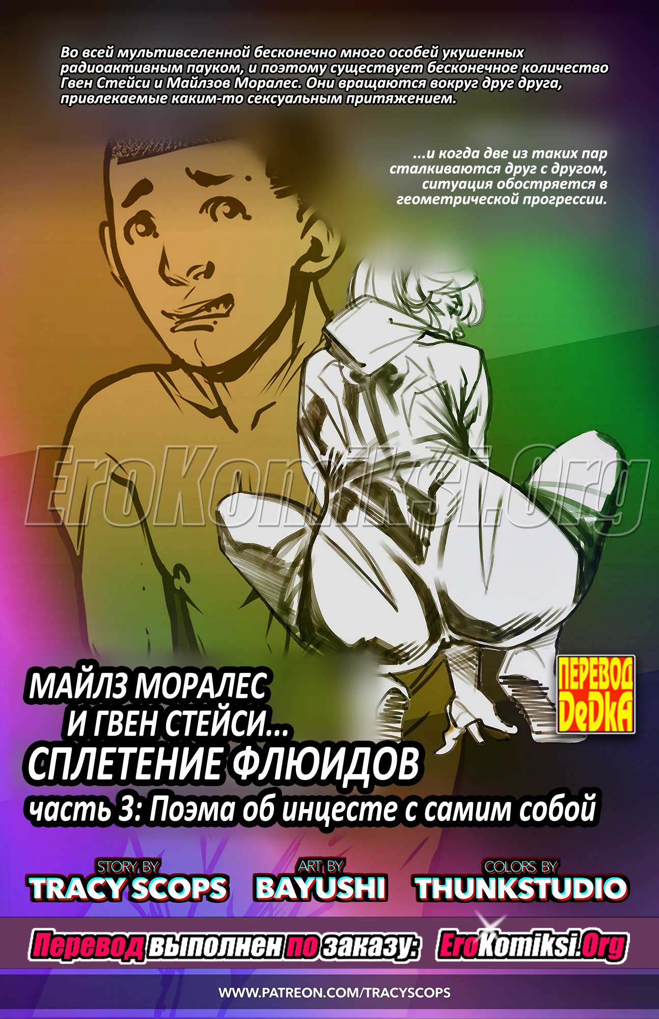 erokomiksi.com__weaving_fluids_3_ru_002 Порно комикс "Сплетение флюидов. Часть 3".