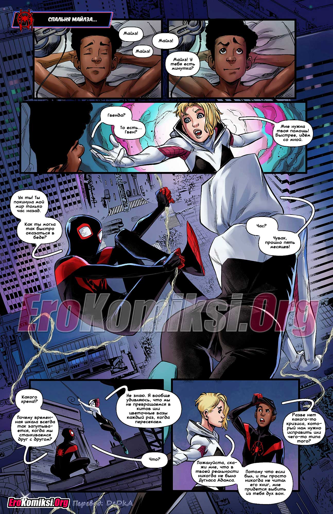 erokomiksi.com__weaving_fluids_3_ru_003 Порно комикс "Сплетение флюидов. Часть 3".